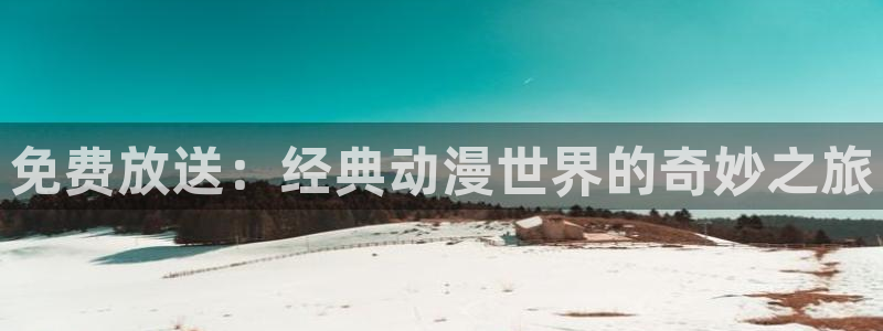 age动漫网上看