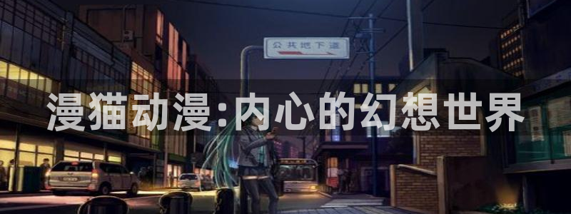 age动漫网上看