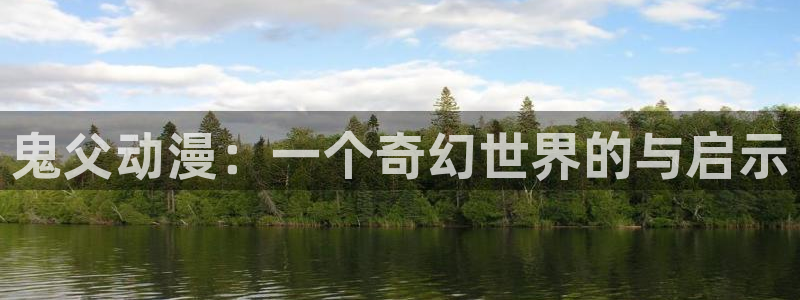 age动漫官网网址